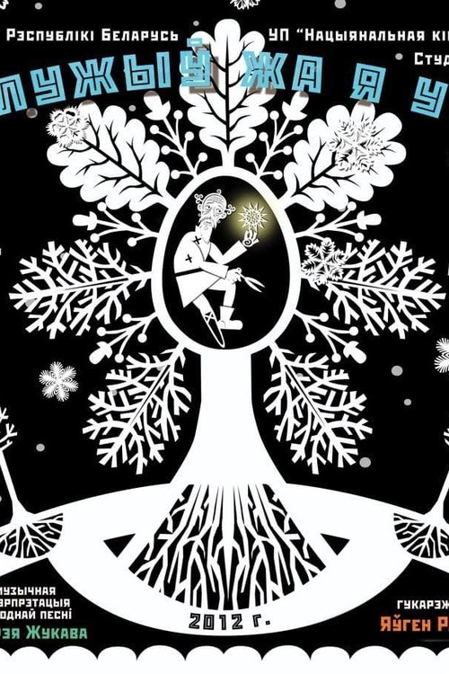 Once When I Served My Dear Landlord