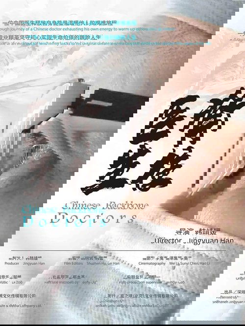 Chinese Backbone Doctors