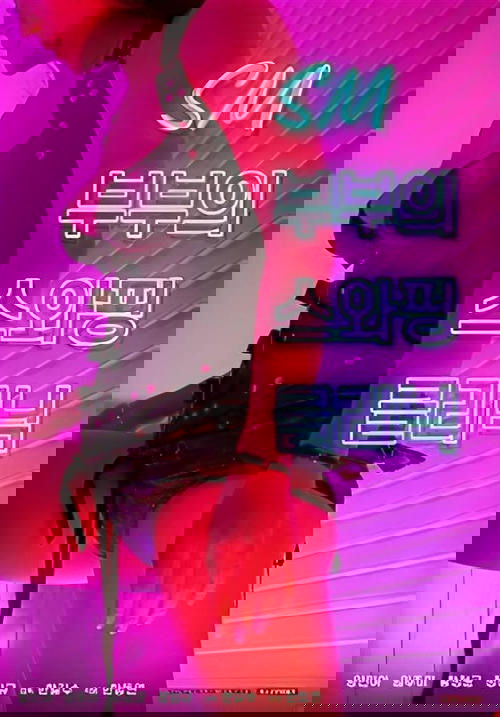 SM Couple's Swapping Clinic