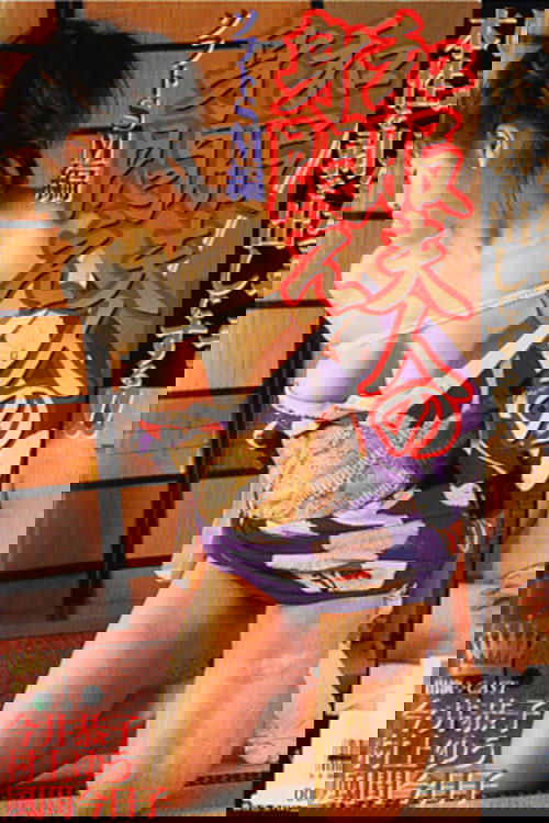 Kimono Wife’s Writhing: Soft SM Edition